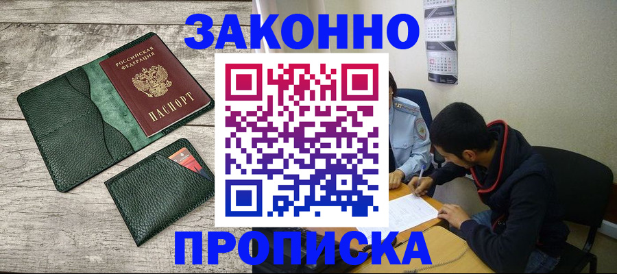 прописка 2025 в Камне-на-Оби
