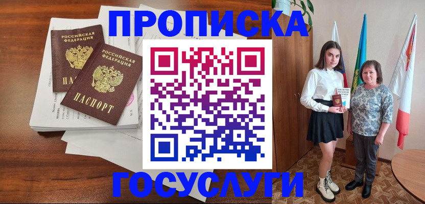прописка для школы в Камне-на-Оби