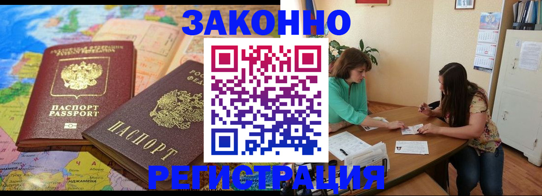 прописка штамп в Камне-на-Оби