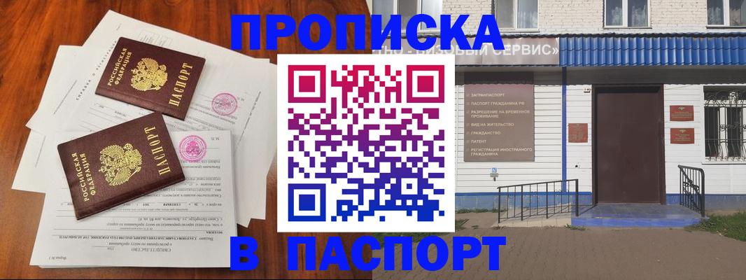 прописка в Камне-на-Оби